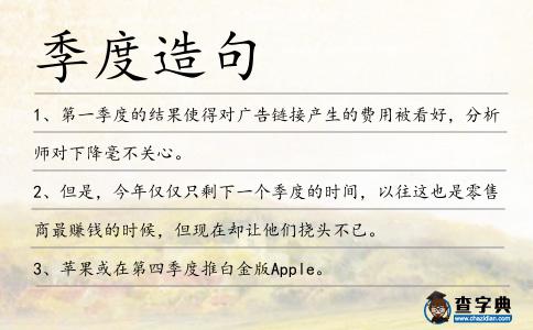 季度造句