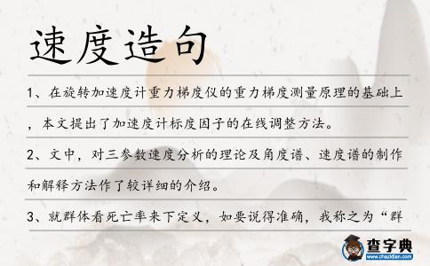 速度造句