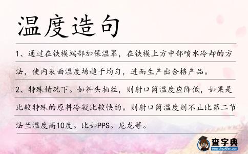 溫度造句