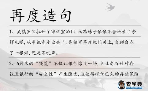 再度造句