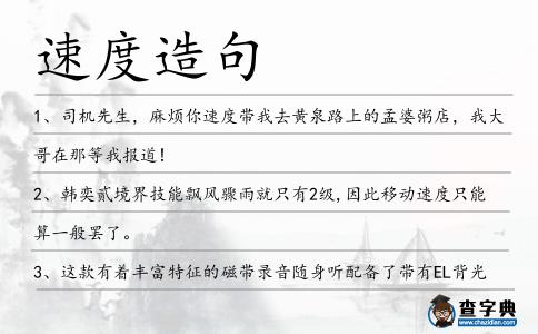 速度造句