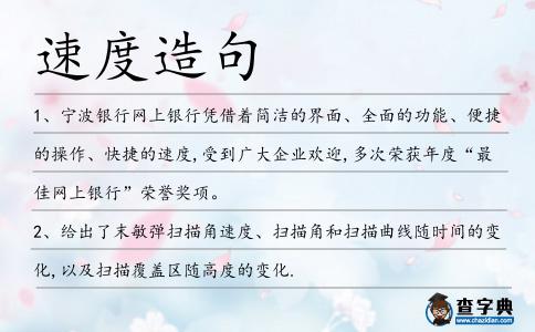 速度造句