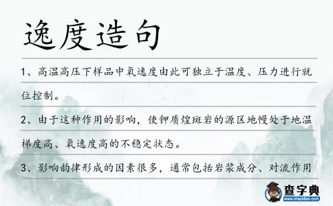 逸度造句