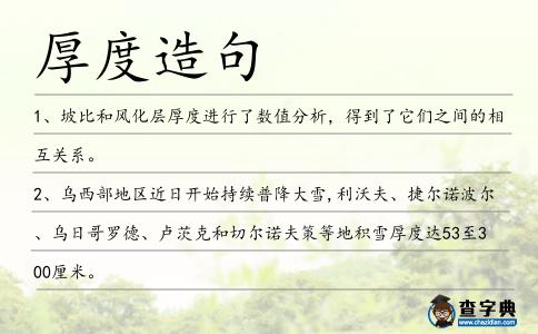 厚度造句