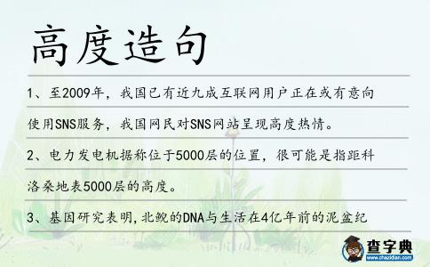 高度造句
