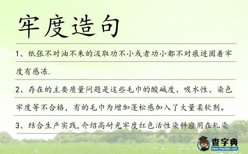 牢度造句