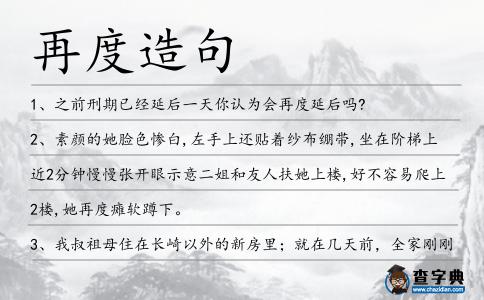 再度造句