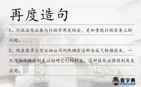 再度造句