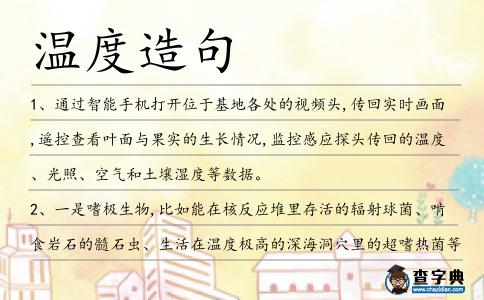 溫度造句