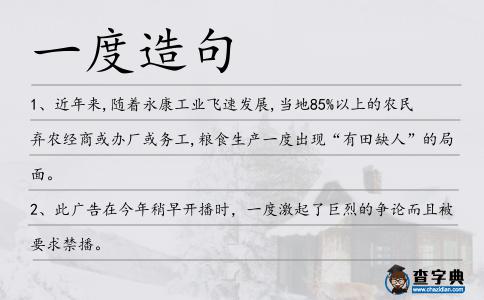 一度造句