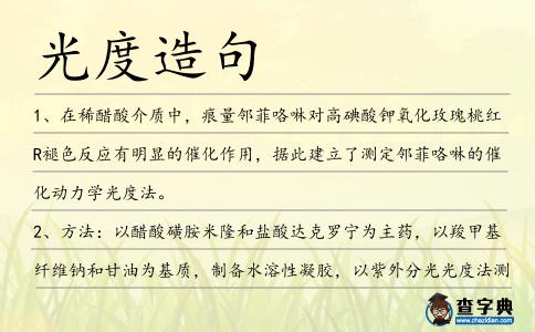 光度造句