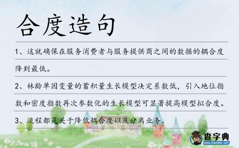 合度造句