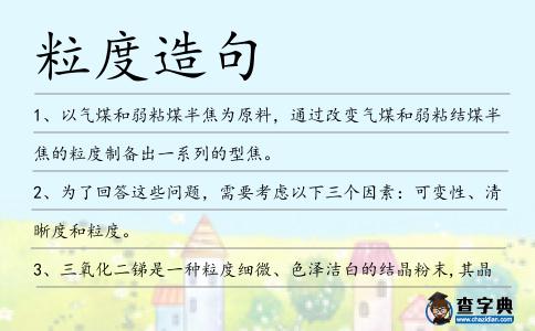 粒度造句