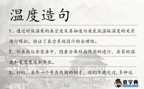 溫度造句