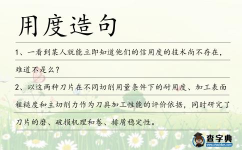 用度造句