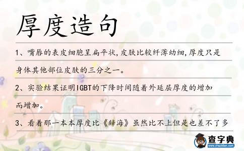 厚度造句