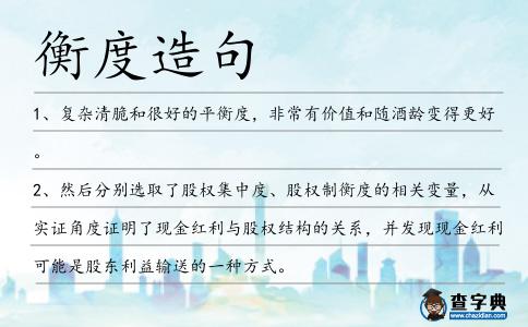衡度造句