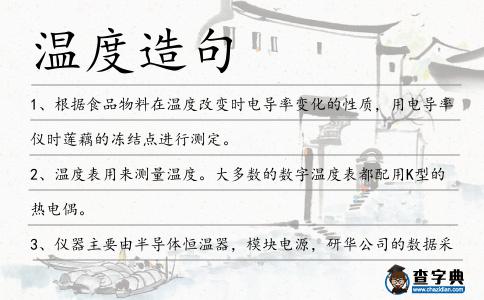 溫度造句