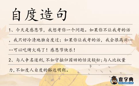 自度造句