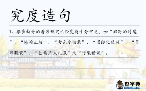 究度造句