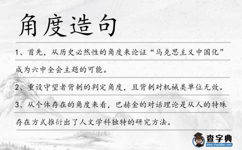角度造句