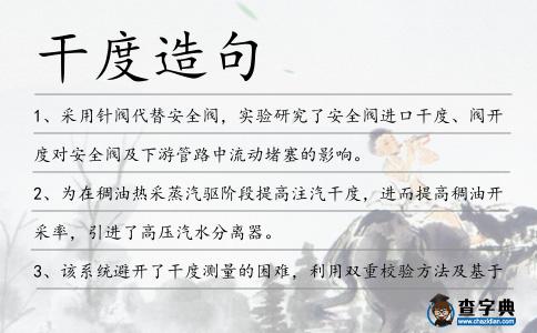干度造句