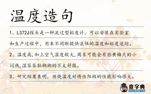 溫度造句