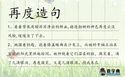再度造句