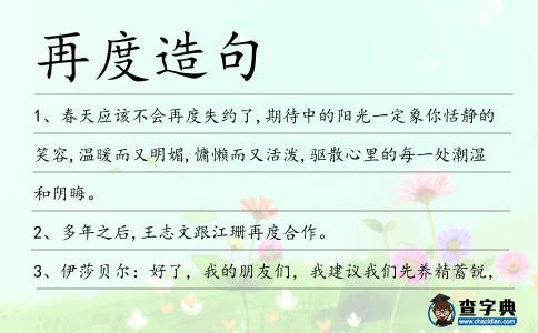 再度造句