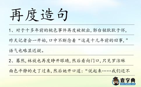 再度造句