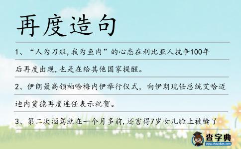 再度造句
