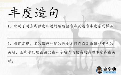 豐度造句