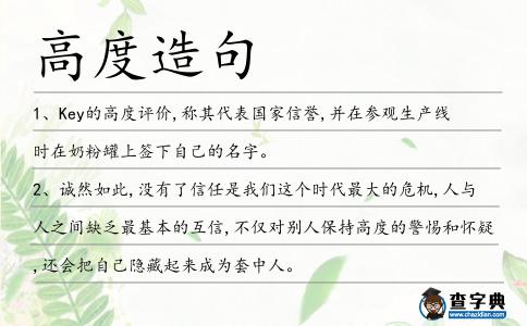 高度造句