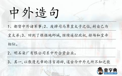 中外造句