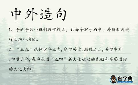 中外造句