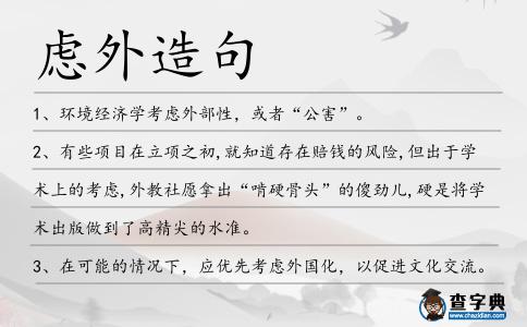 慮外造句