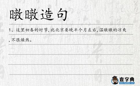 暾暾造句
