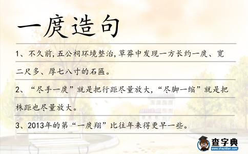 一庹造句