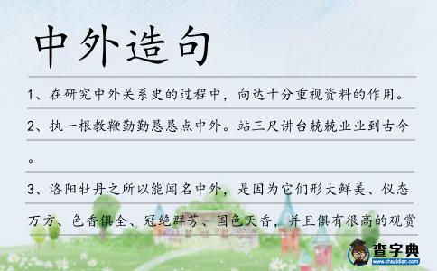 中外造句