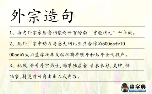 外宗造句