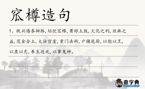 窊樽造句