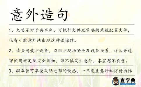 意外造句