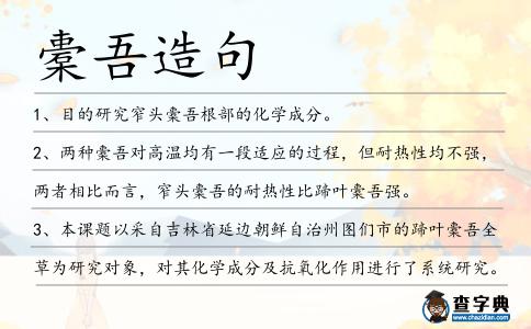 橐吾造句