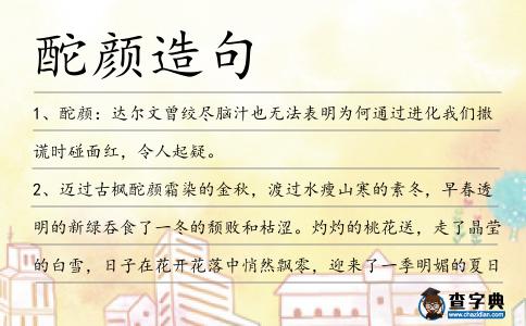 酡顏造句