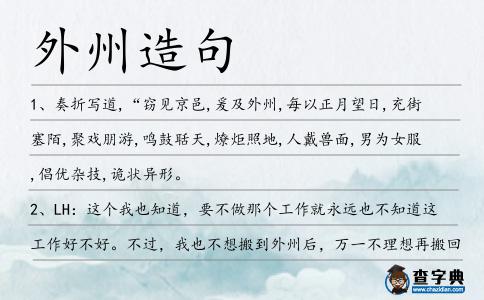 外州造句