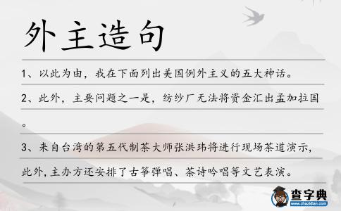 外主造句