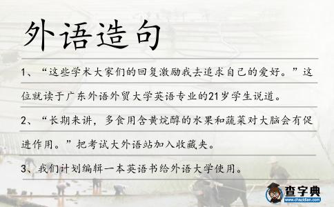 外語(yǔ)造句