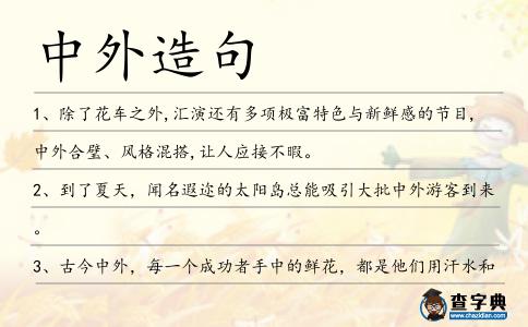 中外造句