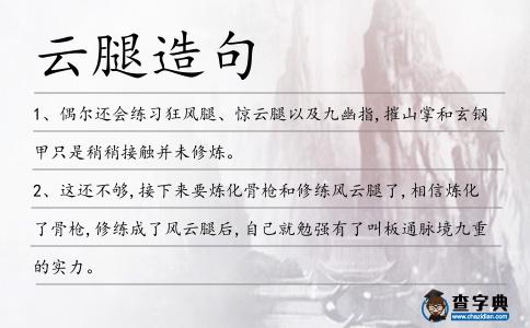 云腿造句