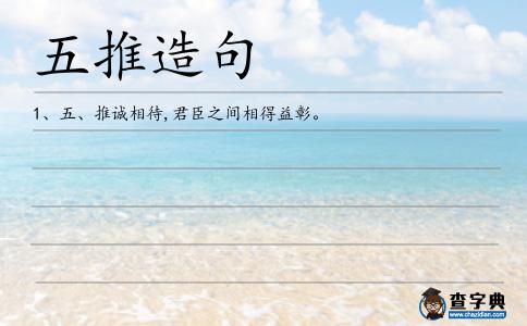 五推造句